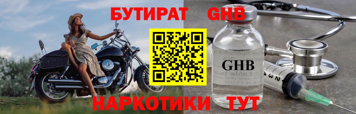 Бутират 1.4BDO Гудермес