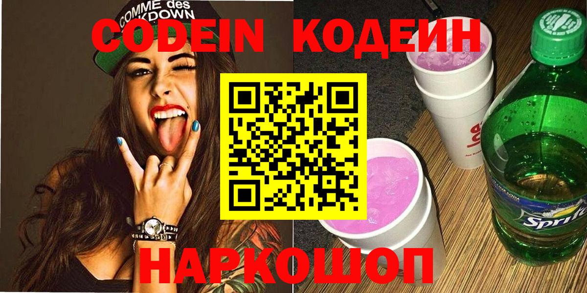 Codein напиток Lean (лин) Гудермес