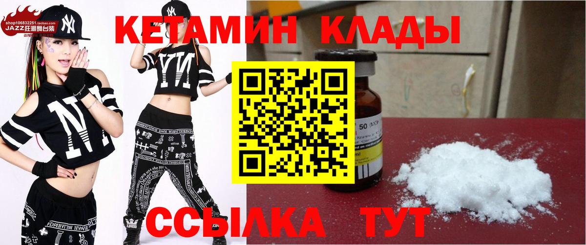 Кетамин ketamine  Вход с VPN  Гудермес 