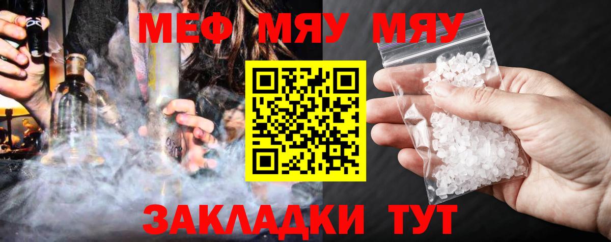 Гудермес  МЕФ мяу мяу  Мефедрон кристаллы  Вход с VPN 