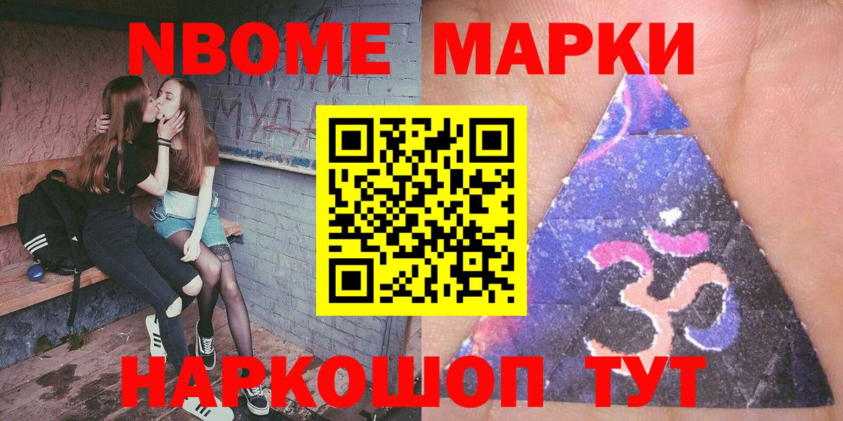 Марки 25I-NBOMe 1500мкг Гудермес